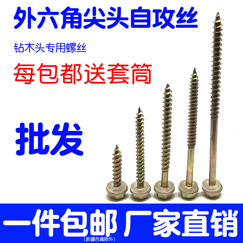 尖尾法兰外六角自攻木螺丝钉粗牙木牙螺钉长罗丝加长尖头木头专用