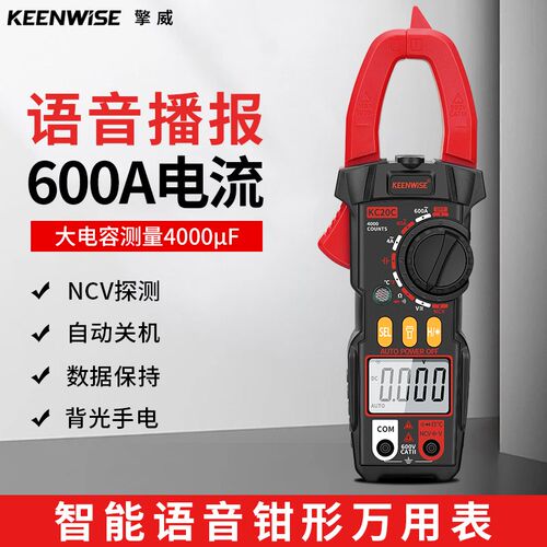 智能语音钳形表电流表高精度数字万用表KC20C全自动防烧家用钳型