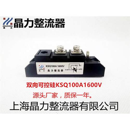 双向可控硅模块KSQ100A16