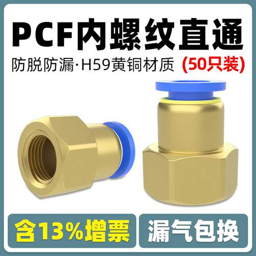 气管快速快插内螺纹直通