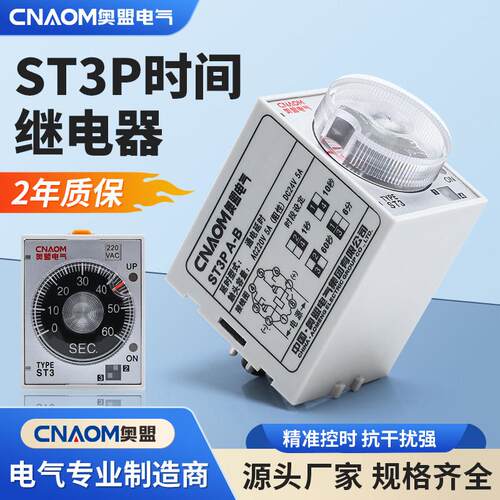 超级时间继电器ST3PA220V