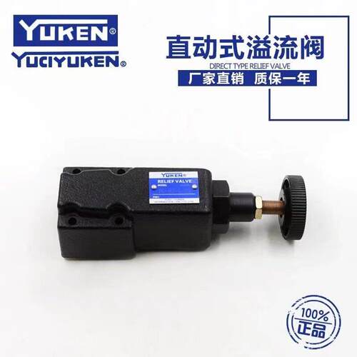 YUKEN榆次油研直动式溢流