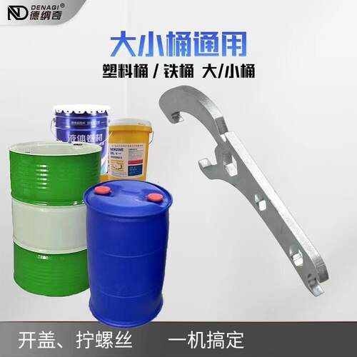 开桶器开盖神器油漆塑料