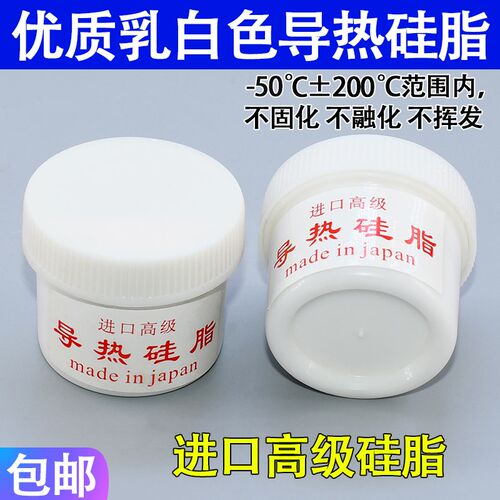 进口白色导热硅脂散热硅胶冷却膏电脑CPU排气扇显卡芯片散热硅脂