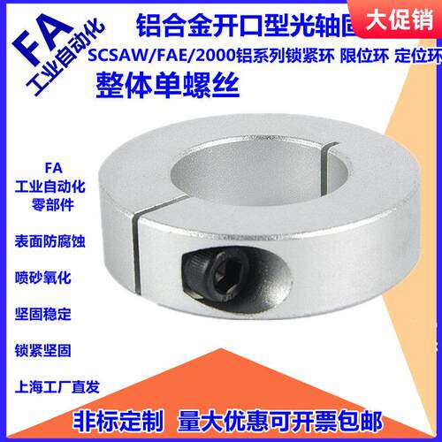 30铝合金开口型固定环光