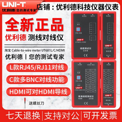优利德UT681A/UT681C/UT681L/UT681HDMI线缆测试仪网线对线检测仪