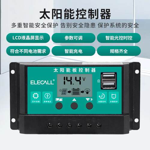 伊莱科太阳能控制器全自