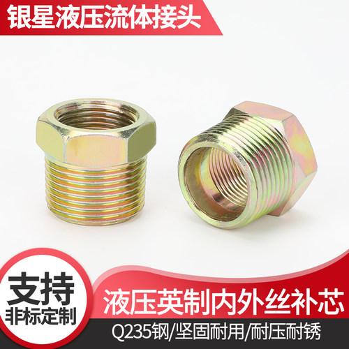 液压油管接头英制补芯12四6分1寸内外丝水管外螺纹活接连接变径