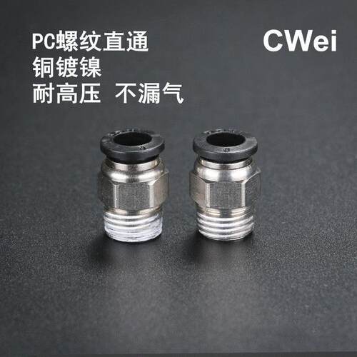 黑色PC8-02/4-M5/61/3气