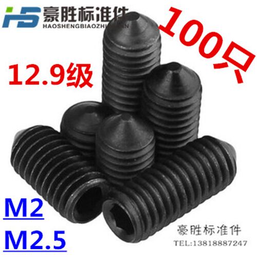 GB78/DIN914尖端内六角紧定12.9级内六角尖端紧定螺丝M2 M2.5