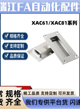 怡合达XAC61-A102/A150/A125不锈钢嵌入式拉手隐藏拉手XAC81-A128