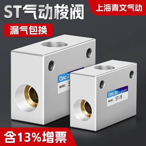 气动梭阀ST-010234三通