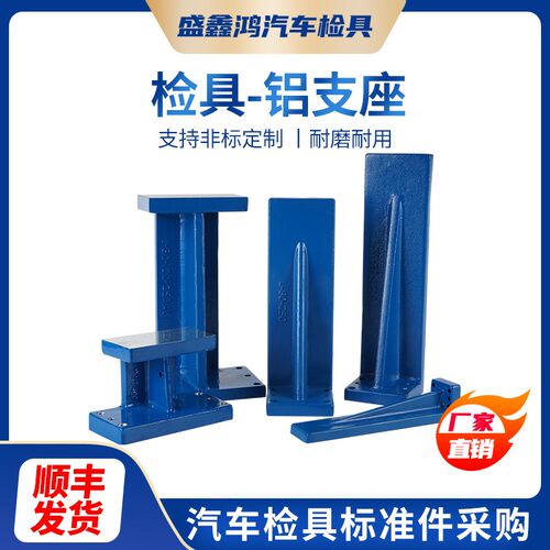 汽车检具标准件配件烤漆打孔铸铝L座工字型底座支座支撑支架定制
