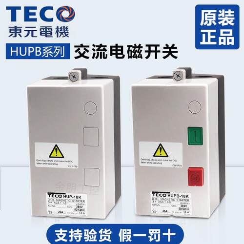 原装台安TECO交流电磁开
