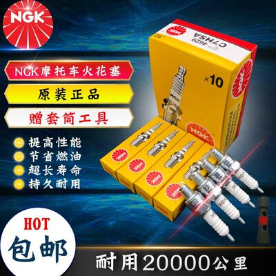包邮NGK火花塞摩托车踏板车助力车巧格A7TC 70 90 100 110火咀