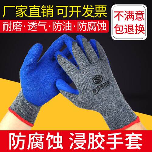 塞维斯塔棉线浸胶手套防