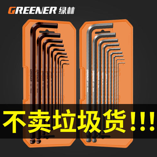 绿林盒装内六角扳手套装梅花型6角螺丝刀工具六棱六方匙万能大全
