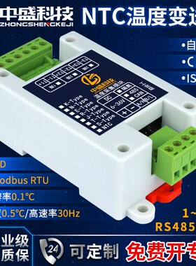 NTC热敏电阻温度采集模块变送器隔离型RS485网口CAN Modbus中盛
