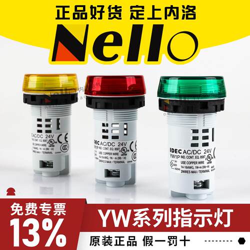 IDEC和泉指示灯YW1P-1BUQ