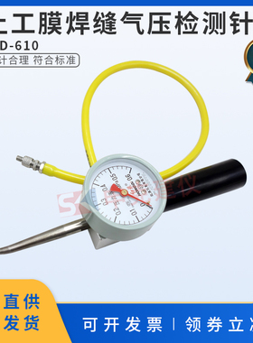 土工膜焊接机焊缝气压检测针防渗膜充气打气打压表测压表检测仪