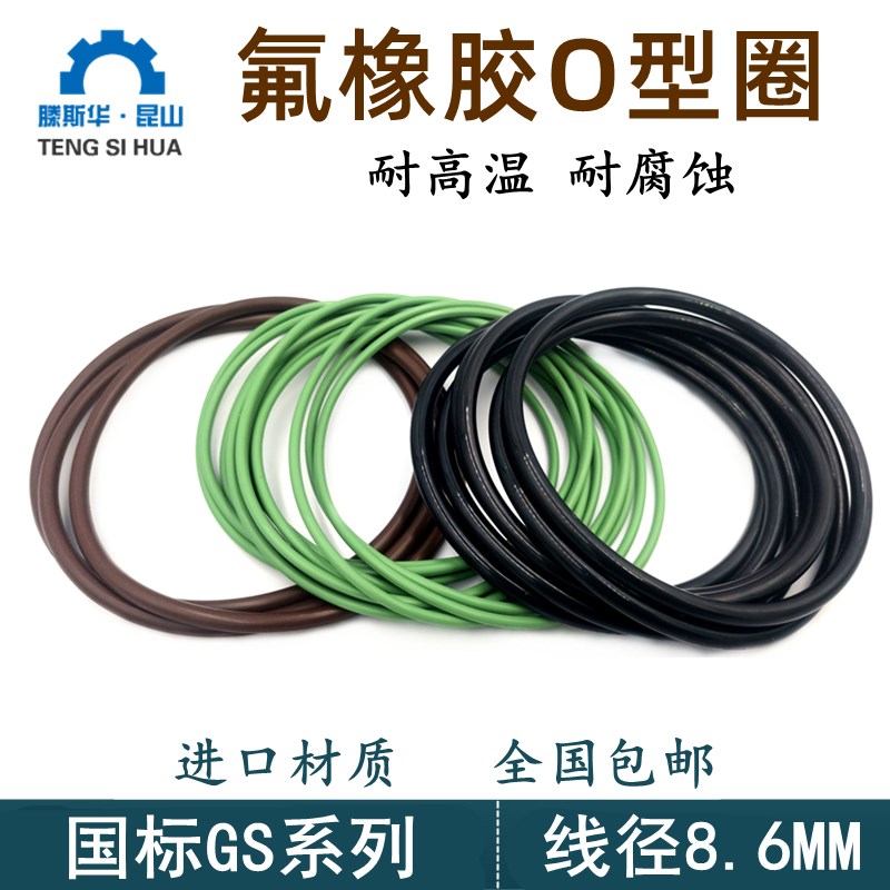 氟胶O型圈线径8.6mm 外径250-600国标VITON耐高温FKM密封橡胶O-RI