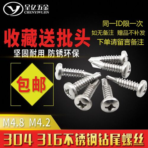 304 316不锈钢盘头十字钻尾自攻自钻螺丝圆头十字燕尾钉M4.2 4.8