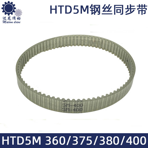 聚氨酯钢丝同步带HTD5M360 5M375 5M380 5M400环型闭口PU皮带