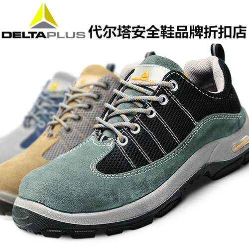 代尔塔301322劳保鞋安全