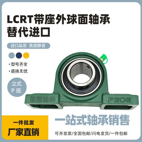 LCRT外球面立式带座轴承UCP204 P205 P206 P207 P208 P209 P210