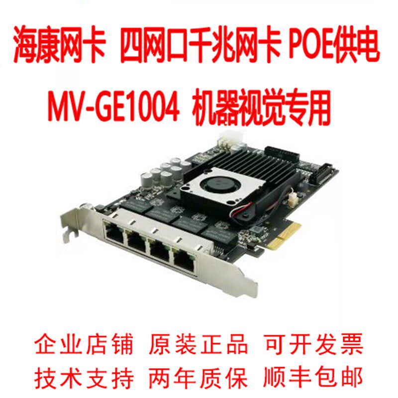 海康POE网卡MV-GE1004 工业相机千兆网卡与图像采集卡配件