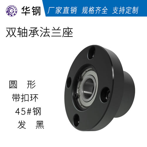BGRBB BFP01圆法兰轴承座组件轴承固定座支撑座45#钢轴承座 EFC