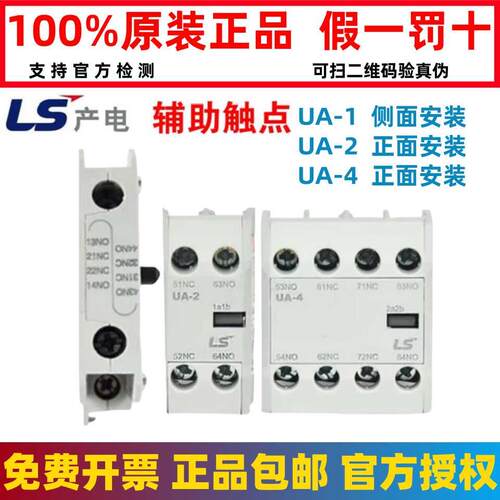 原装LS交流接触器辅助UA-