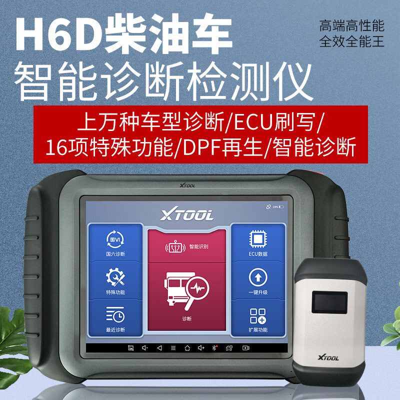 朗仁H6D柴油王诊断仪柴油货车故障诊断仪柴油电喷检测仪12-24V