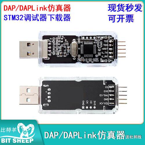 STM32调试器CISDAP/Link