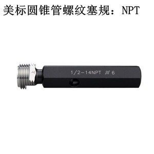 成量美标锥管螺纹塞规NPT60度美制锥度牙规