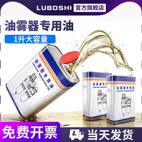 油雾器专用油透平一号油