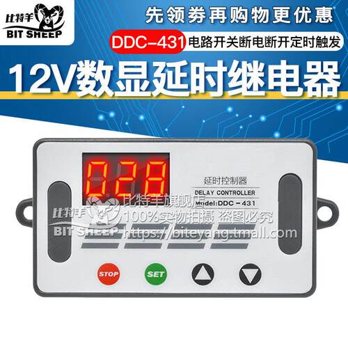 12V触发延时控制器数显