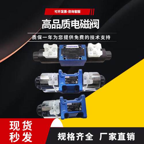 北京华德款液压电磁换向