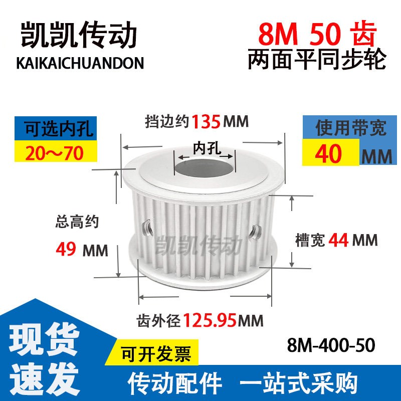 8M50齿同步轮两面平带宽40槽宽44AF型铝合金带轮圆弧齿现货