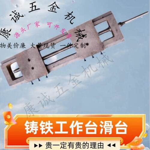 铸铁燕尾槽双向同步滑台