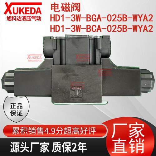 HD1-3W-BGA-025Y电磁阀C