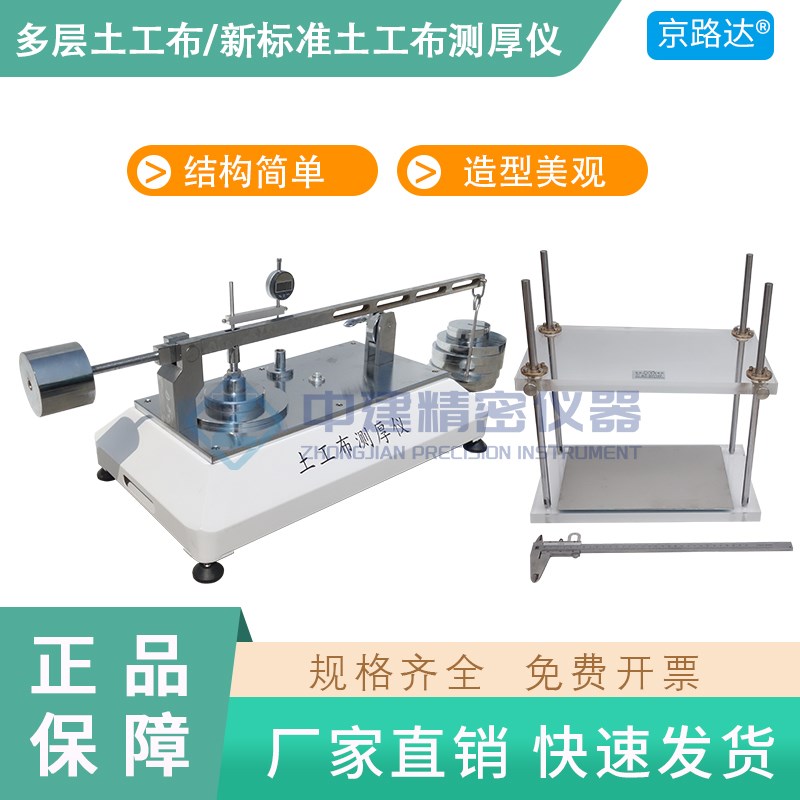 新标准土工布测厚仪多层土工布厚度测量仪测定合成材料织物厚度