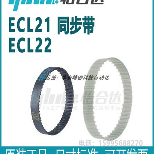 正品怡合达 同步带 ECL21   ECL22-T10-150 200 250 300 400 500