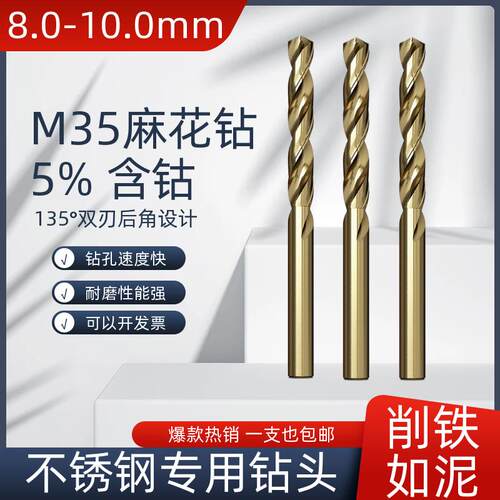 含钴超硬麻花钻头钻铁不