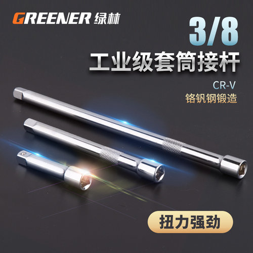 绿林套筒连接杆3/8中飞10mm延加长短接杆套筒棘轮快速扳手工具