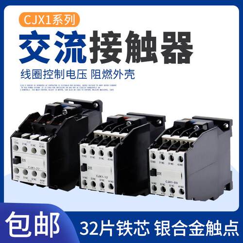 交流接触器CJX1-9/3TB40
