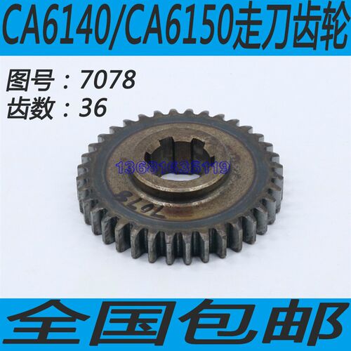 沈阳CA6150车床走刀齿轮沈阳CA6150B车床齿轮沈阳CA6140车床配件