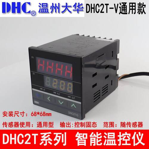温州大华DHC2T-V传感器