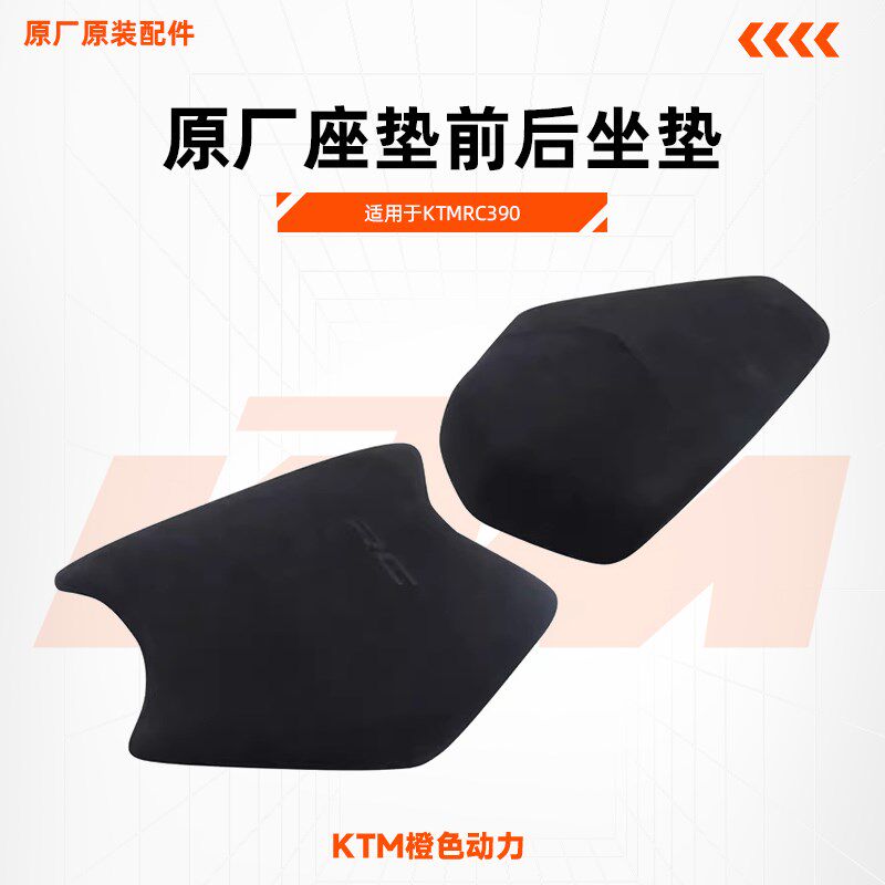 KTMRC390原厂座垫前后坐垫22年改款座包原装配件 - 实物图