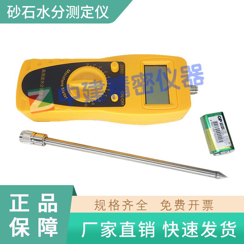 含水率测试仪矿石砂子砂石水分测定仪LD-100F型水分检测仪测量仪